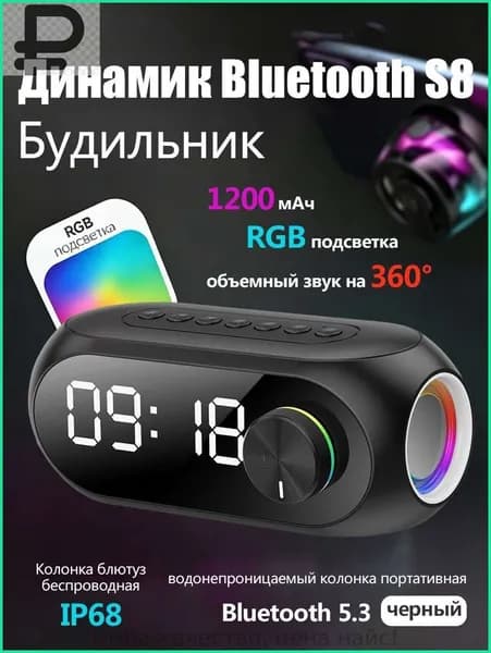 Колонка блютуз беспроводная S8 с RGB-подсветкой, портативная колонка, Мини-часы, аккумулятор 1200 мА ч