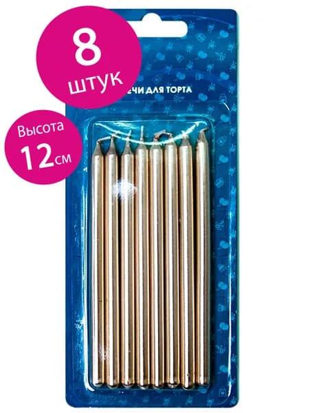 Свечи для торта парафиновые Riota Длинные золотые, 12 см, 8 шт