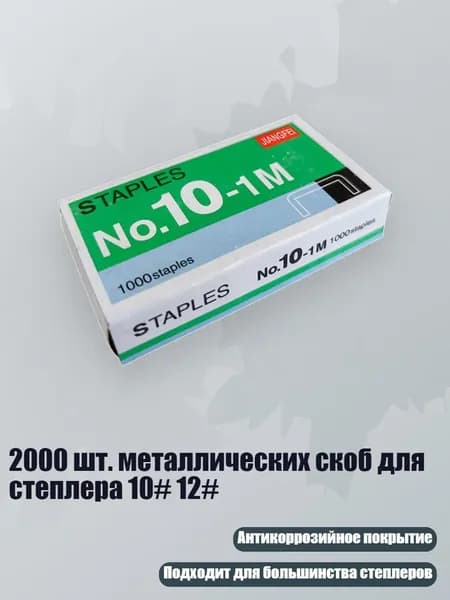 Скобы для степлера