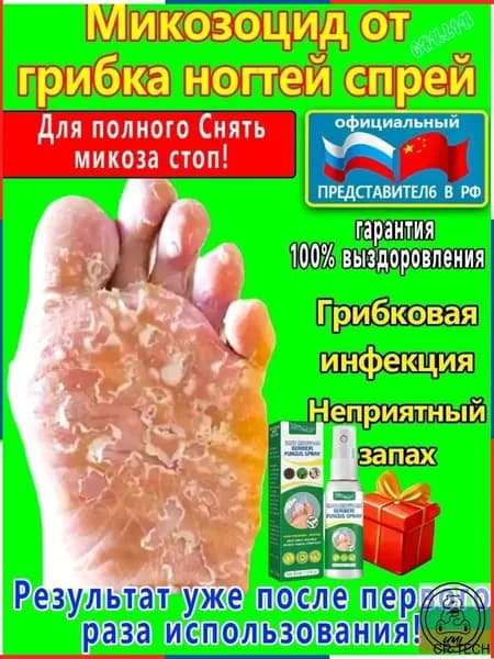 9 части фунгицида от грибка ногтей