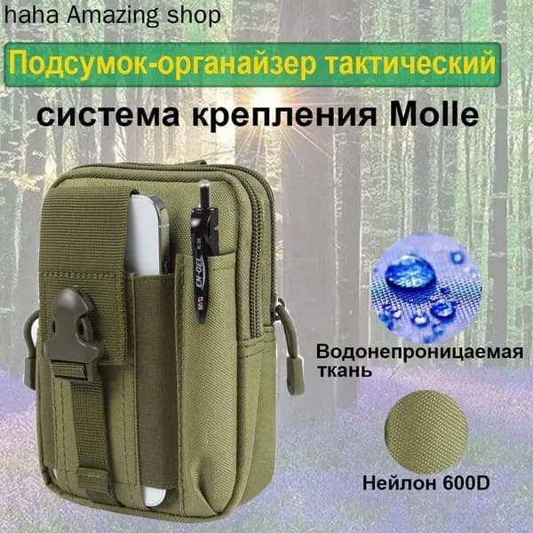 Сумка тактическая