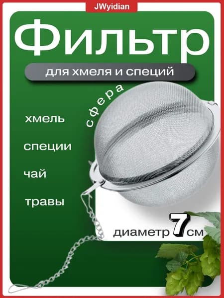 Эксклюзивный аксессуар для варки пива