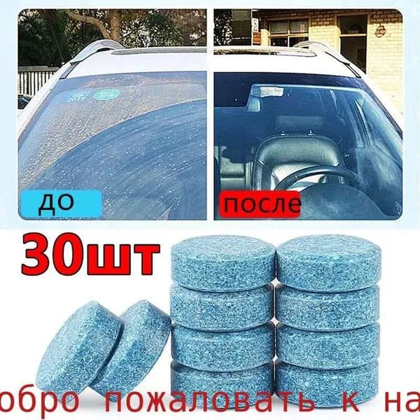 Жидкость стеклоомывателя, 30 шт.