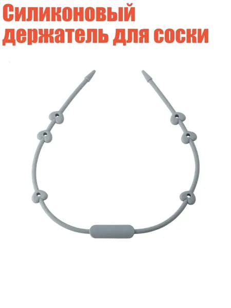 Силиконовый держатель для соски, Синий