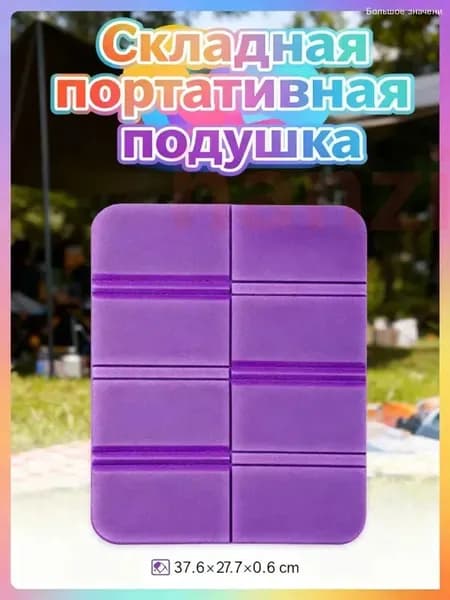 Складная сидушка XPE - Влагозащитная, легкая, для путешествий - Держит тепло, многофункциональна
