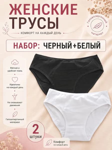 Трусы слипы, 2 шт