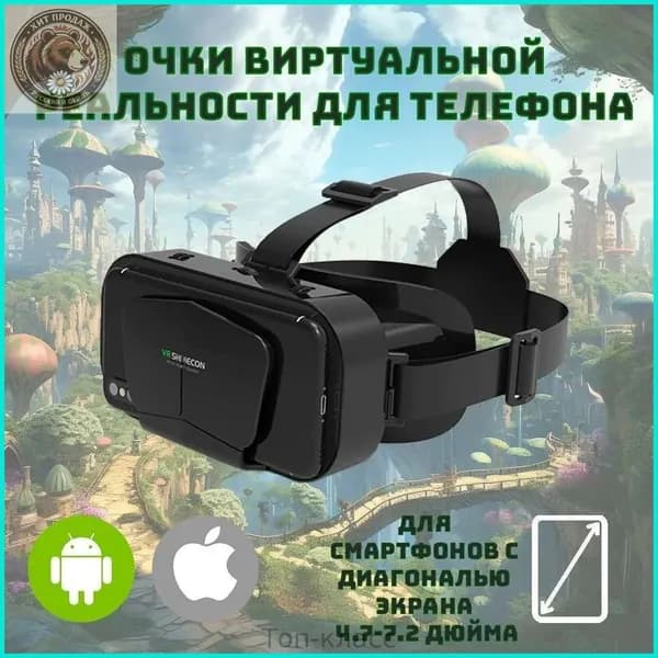Очки виртуальной реальности для телефона / vr очки для смартфона