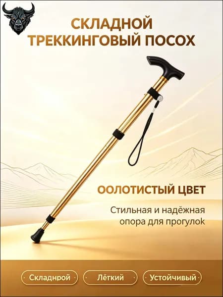 Вспомогательные костыли для ходьбы для пожилых людей золотой цвета; регулируемая длина; складные