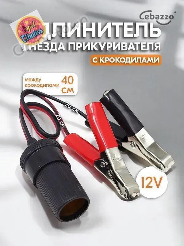Удлинитель гнезда прикуривателя