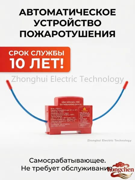 Огнетушитель аэрозольный в электрощит на DIN-рейку ORRO, автоматический самосрабатывающий, для дома и шкафа, 1-100 шт.