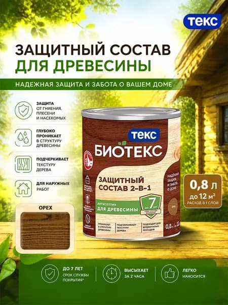 Состав защитный 2-в-1 БИОТЕКС (BIOTEKS) орех 0,8л