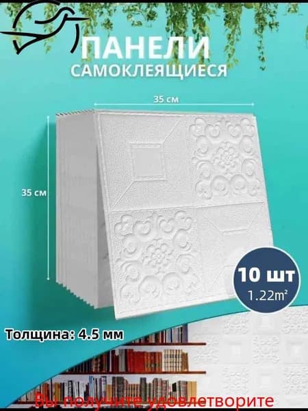Панели самоклеящиеся для стен и потолка 35x35cm