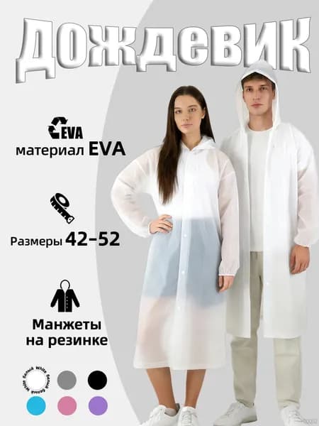 Дождевик YUXEE