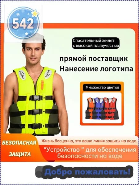 Спасательный жилет, размер: XXL