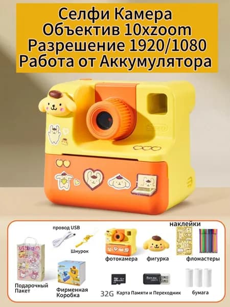 Детский фотоаппарат мгновенной печати, желтый