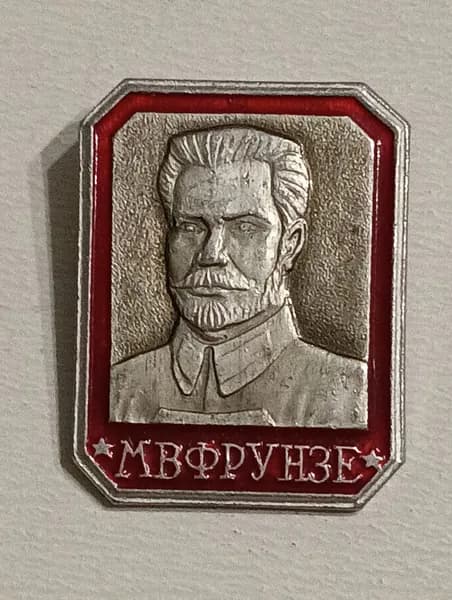значок ссср. фрунзе
