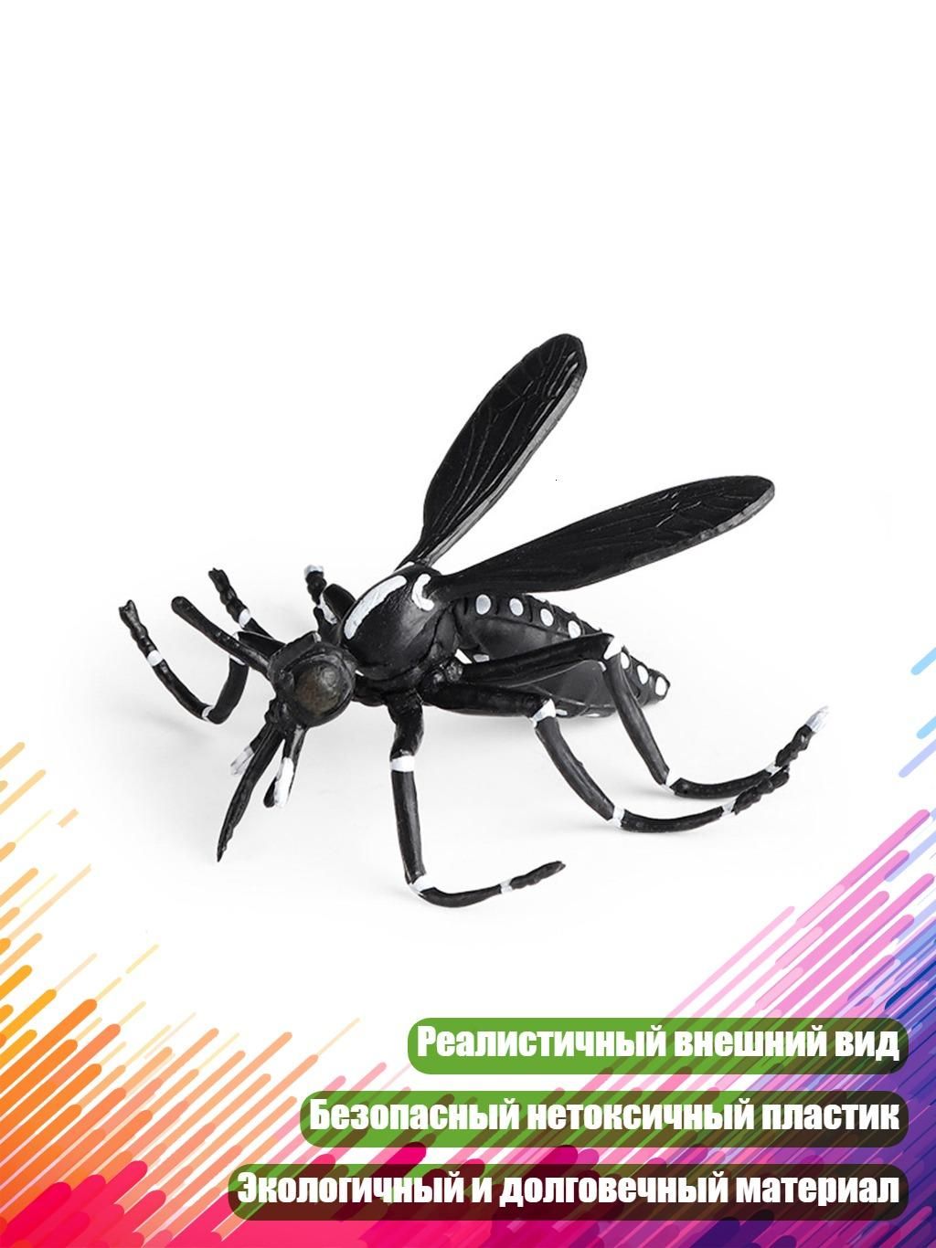 Твёрдая модель насекомого-головоломка, - Комар