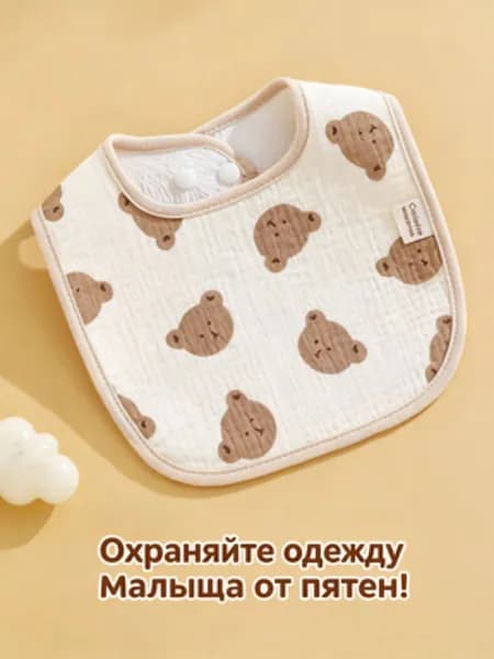 Детский двусторонний нагрудник