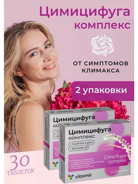Цимицифуга комплекс с витамином Д3 (d3) для женщин, климакс 30 таблеток, 2 упаковки ВИТАМИР