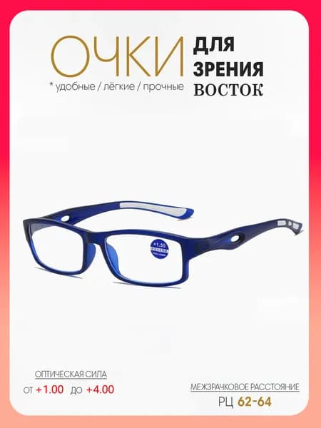 Очки без диоптрий