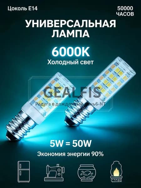Энергосберегающая лампочка E14 LED 5Вт T25 6000К холодный свет, светодиодная лампа для холодильника и дома, экономия электроэнергии.