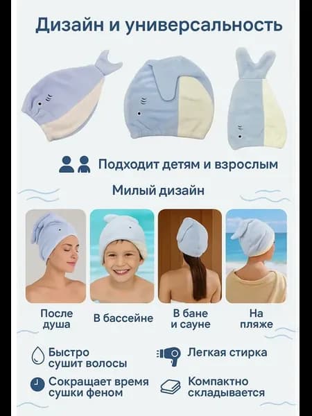 Мягкая шапка-полотенце в виде кита для сушки волос