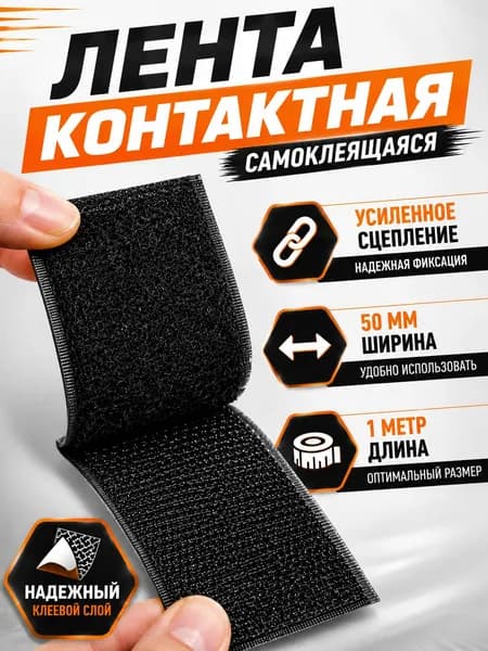 Липучка самоклеющаяся лента, 1 метр, цвет черный, ширина 25 мм