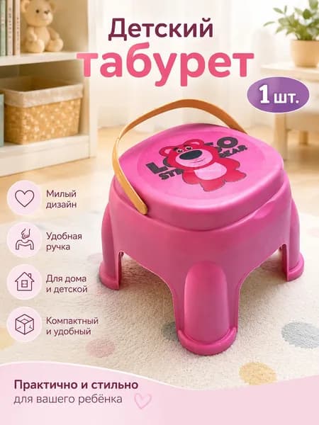 Детский стул,18х17.5х17.5см
