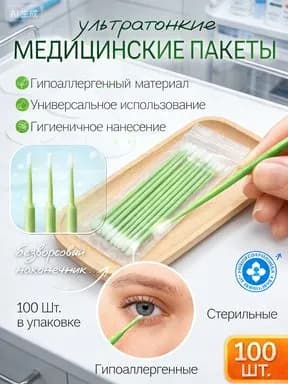 Ватные палочки, 100 шт.