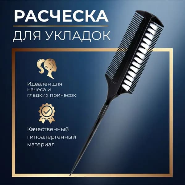 Расческа для гладкой укладки