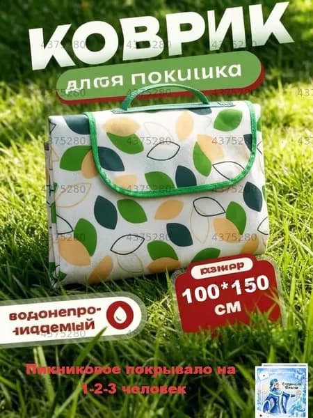 Коврик туристический