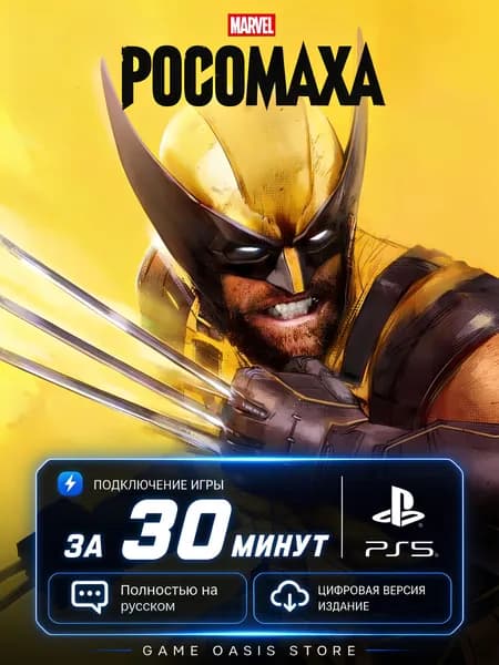 Marvel's Wolverine для PS5, Цифровая версия, Русская озвучка Предзаказ
