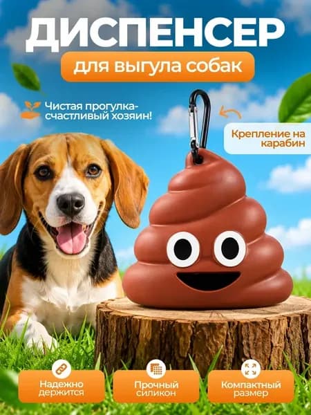 Диспенсер для пакетов для собак