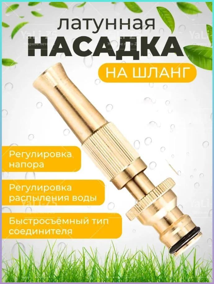 Насадка на шланг для мойки авто и полива