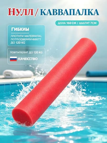 Спортивный нудл