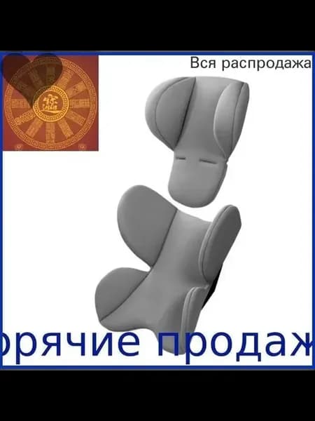 Вкладыш для детского автокресла