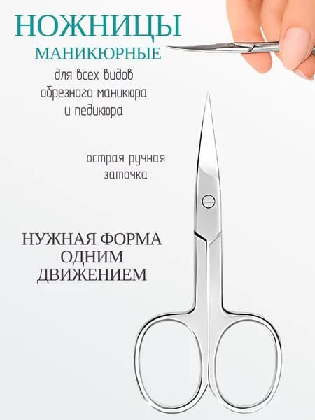 Ножницы маникюрные для ногтей профессиональные