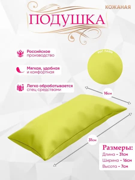 Подушка на кушетку