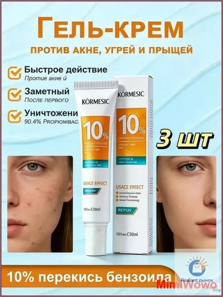Kрем-гель против прыщей и акне, 10% Бензоил Пероксид, 3 шт.