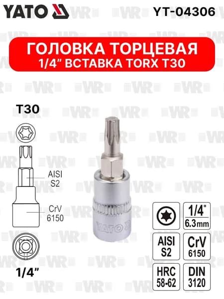 Головка торцевая с вставкой TORX (T30; 1/4") YATO YT-04306