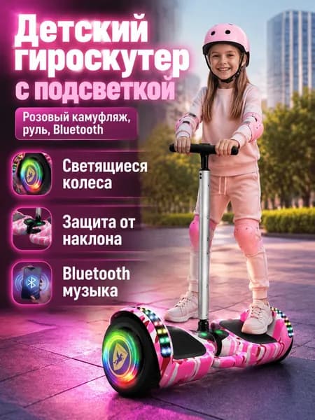 Гироскутер, диаметр: 7 (дюймы), розовый