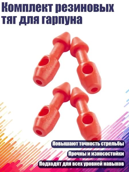 Аксессуары для подводных ружей