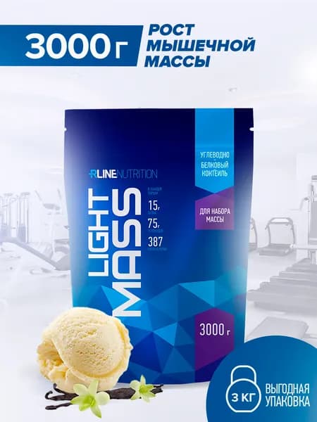 Высокоуглеводный гейнер RLine Light Mass, вкус пломбир, 3000 г. Русский гейнер для повышения калорийности рациона, увеличения силы и мышечной массы "Лайт Масс"