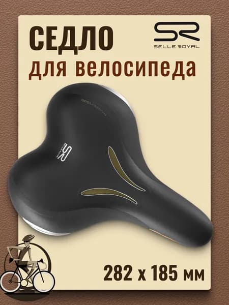 Седло для велосипеда SELLE ROYAL Lookin Фитнес Royalgel 282х185 мм, 02-300212