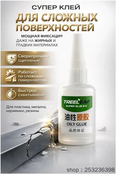 Клей хозяйственный 50 мл 0.05 кг, 1 шт.