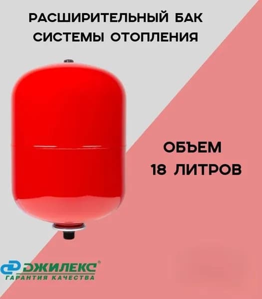 Бак расширительный для системы отопления Джилекс 18В, объем 18 литров