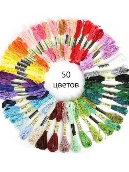 Мулине, набор ниток для вышивания, базовых цветов,50 цветов