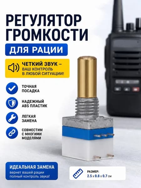 Регулятор громкости для рации, 1 штука, из ABS, размер 25x08x07 см, замена для Baofeng UV5R, Kenwood, Motorola