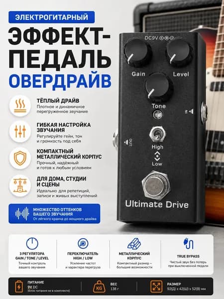 Премиум процессор для электрогитары, эксклюзивный мультиэффект с обилием тембров и пресетов