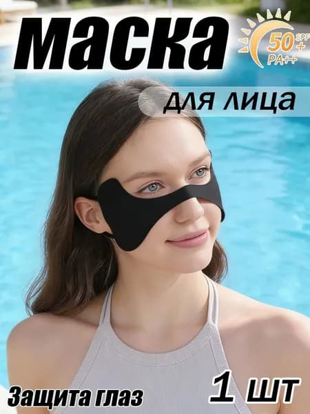 Маска-повязка на лицо 1 шт.